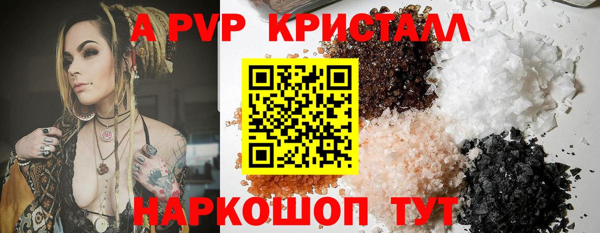 A-PVP крисы CK Белогорск