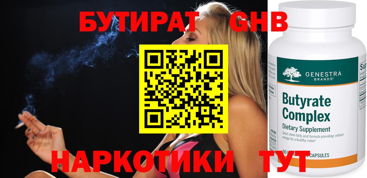 БУТИРАТ BDO 33%  Вход с VPN  Бутират  Белогорск 