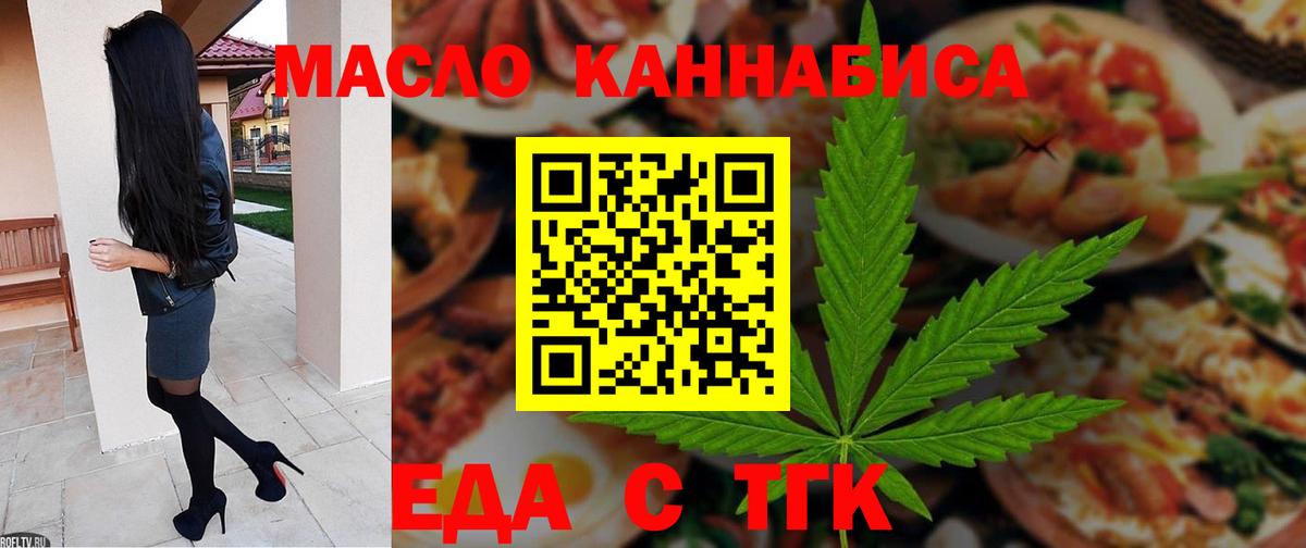 Белогорск  Печенье с ТГК конопля  Вход с VPN 