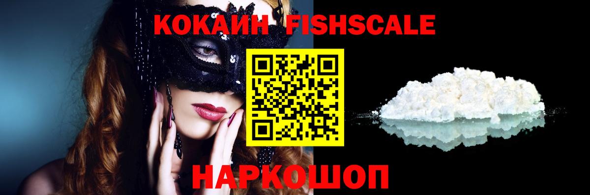 КОКАИН  Вход с VPN  Белогорск  Cocaine VHQ  наркошоп  COCAIN 99% 