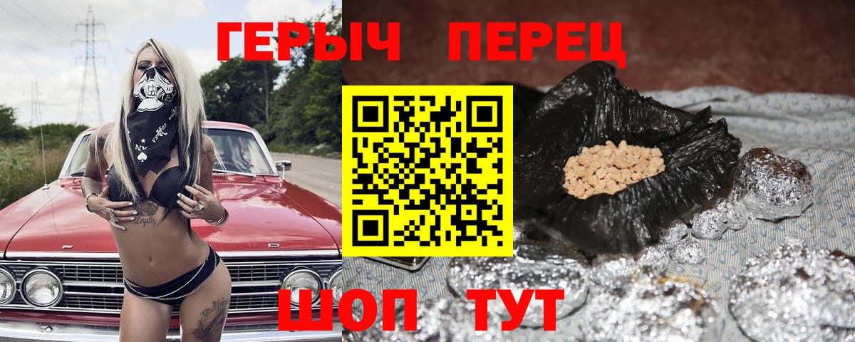 ГЕРОИН белый Белогорск
