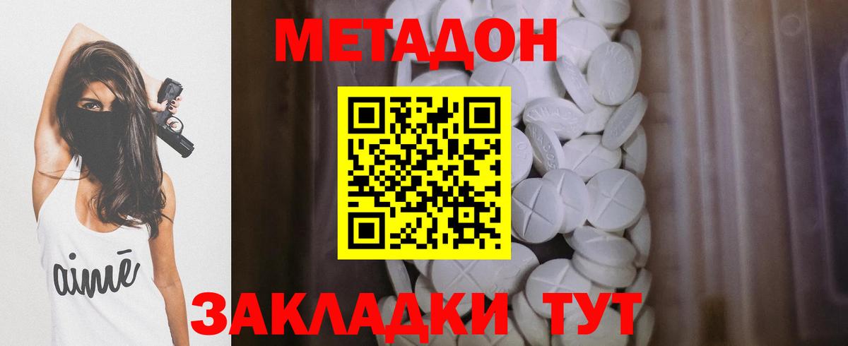 Белогорск  МЕТАДОН белоснежный  Метадон белоснежный  MEGA ТОР  Вход с VPN 