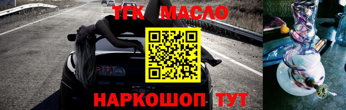 Дистиллят ТГК гашишное масло Белогорск